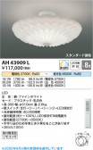 Koizumi ߾ LED AH43909L