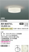 Koizumi ߾ LED AH46473L