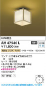 Koizumi ߾ LED AH47540L