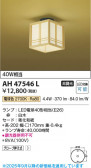 Koizumi ߾ LED AH47546L
