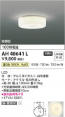 Koizumi ߾ LED AH48641L
