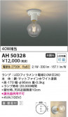 Koizumi ߾ LED AH50328