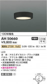 Koizumi ߾ LED AH50660