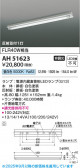 Koizumi ߾ LED١饤 AH51623