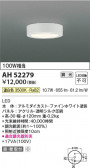 Koizumi ߾ LED AH52279