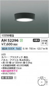 Koizumi ߾ LED AH52296