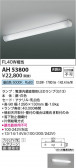 Koizumi ߾ LEDå饤 AH53800