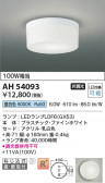 Koizumi ߾ LED AH54093