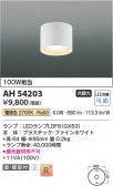Koizumi ߾ LED AH54203