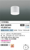 Koizumi ߾ LED AH54205