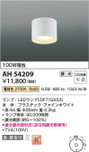 Koizumi ߾ LED AH54209