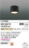 Koizumi ߾ LED AH54215