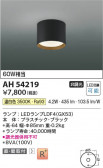 Koizumi ߾ LED AH54219