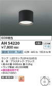 Koizumi ߾ LED AH54220