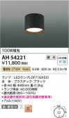Koizumi ߾ LED AH54221