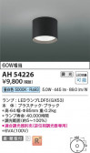 Koizumi ߾ LED AH54226