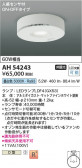 Koizumi ߾ LED AH54243