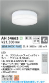 Koizumi ߾ LED AH54663