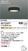 Koizumi ߾ LED AH55457