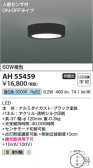 Koizumi ߾ LED AH55459