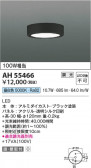 Koizumi ߾ LED AH55466