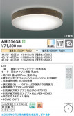 Koizumi ߾ LED AH55638