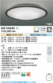 Koizumi ߾ LED AH55645