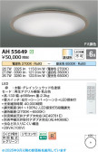 Koizumi ߾ LED AH55649