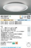Koizumi ߾ LED AH55657