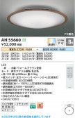 Koizumi ߾ LED AH55660