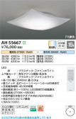 Koizumi ߾ LED AH55667