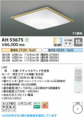 Koizumi ߾ LED AH55675