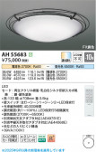 Koizumi ߾ LED AH55683