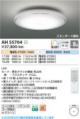 Koizumi ߾ LED AH55704