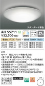 Koizumi ߾ LED AH55711