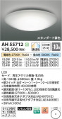 Koizumi ߾ LED AH55712