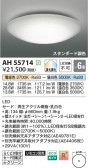 Koizumi ߾ LED AH55714