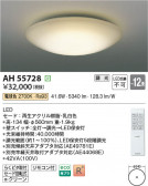Koizumi ߾ LED AH55728