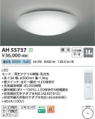 Koizumi ߾ LED AH55737