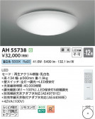 Koizumi ߾ LED AH55738