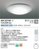 Koizumi ߾ LED AH55740