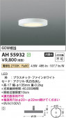 Koizumi ߾ LED AH55932