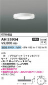 Koizumi ߾ LED AH55934