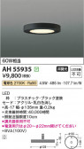 Koizumi ߾ LED AH55935