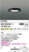 Koizumi ߾ LED AH55936