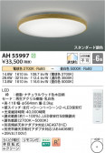 Koizumi ߾ LED AH55997