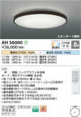 Koizumi ߾ LED AH56000