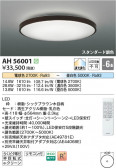 Koizumi ߾ LED AH56001