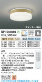 Koizumi ߾ LED AH56004