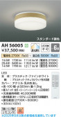 Koizumi ߾ LED AH56005